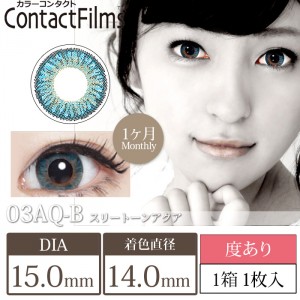 コンタクトフィルム スリートーンアクア【15.0mm】度あり(1箱1枚入り)