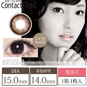 コンタクトフィルム ヘーゼルサークル【15.0mm】度あり(1箱1枚入り)