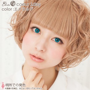 エティア クールワンデー エメラルド(1箱6枚入り)