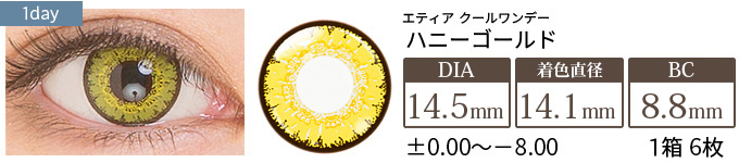 エティア クールワンデー ハニーゴールド(1箱6枚入り)