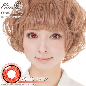 エティア クールワンデー バーミリオン(1箱6枚入り)