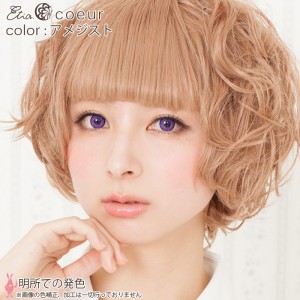 エティア クール アメジスト 度あり(1箱1枚入り)