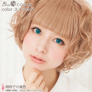 エティア クール エメラルド 度あり(1箱1枚入り)