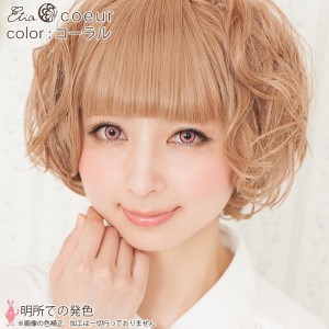 エティア クール コーラル 度あり(1箱1枚入り)