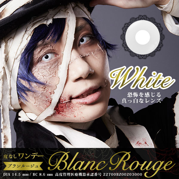 ブランルージュワンデー ホワイト