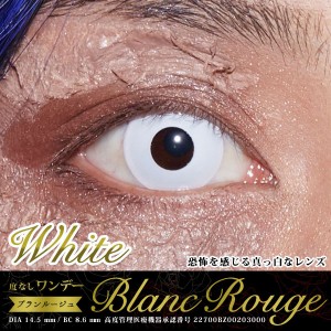 ブランルージュワンデー ホワイト