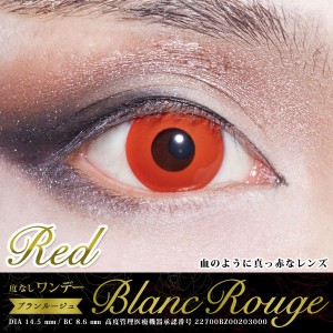 ブランルージュワンデー レッド