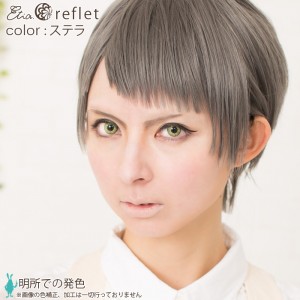 エティア ルフレマンスリー ステラ