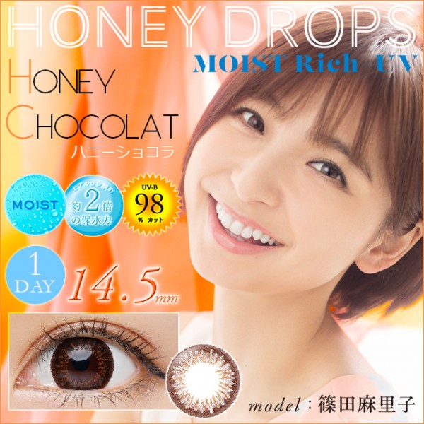 ハニードロップスワンデー モイストリッチUV ハニーショコラ(1箱10枚入り)