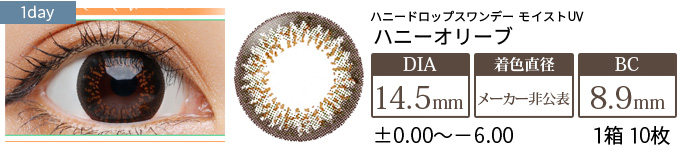 ハニードロップスワンデー モイストリッチUV ハニーオリーブ(1箱10枚入り)