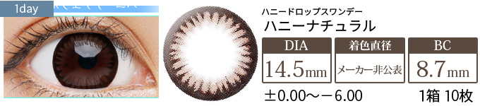 ハニードロップスワンデー ハニーナチュラル(1箱10枚入り)