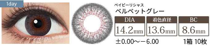 ベイビーリシャス ベルベットグレー(1箱10枚入り)