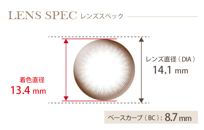 エルージュ スムースブラウン (1箱6枚入り) DIA(レンズ直径) 着色直径 BC(ベースカーブ)