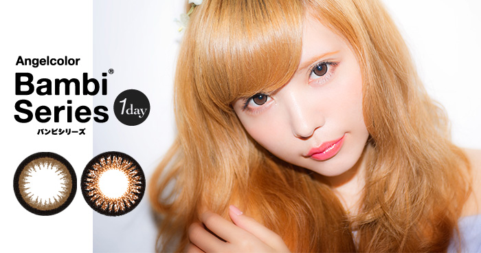 エンジェルカラー バンビシリーズ ワンデー