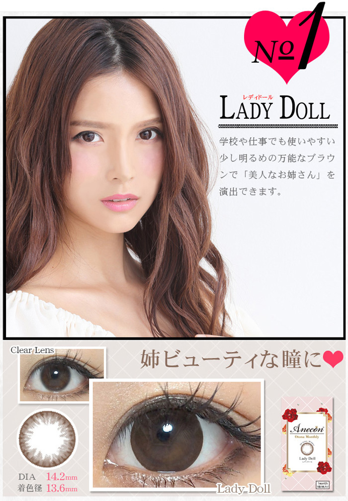 アネコン レディドール