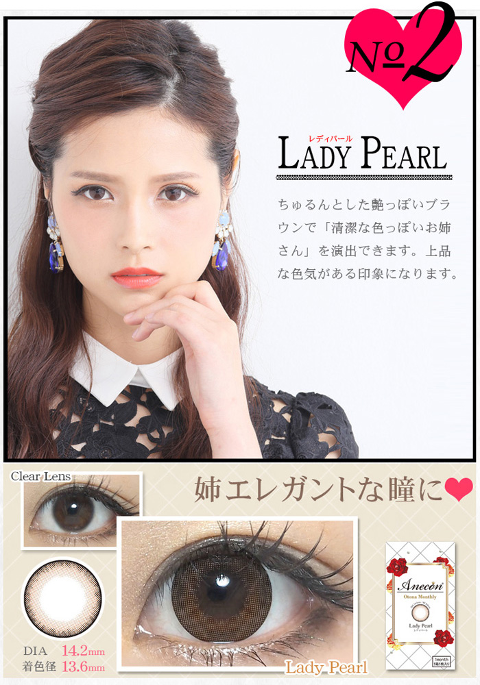 アネコン レディパール