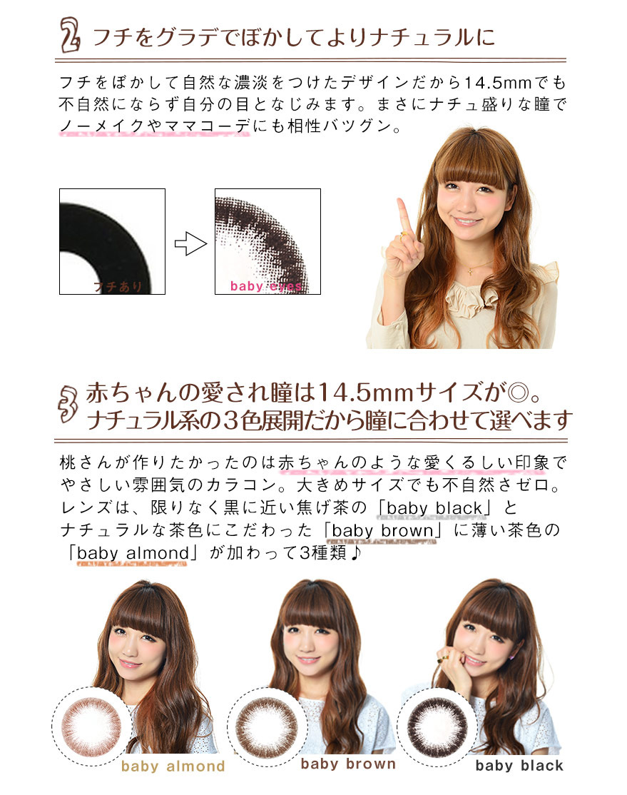 ベイビーアイズ(Babyeyes) こだわりポイント
