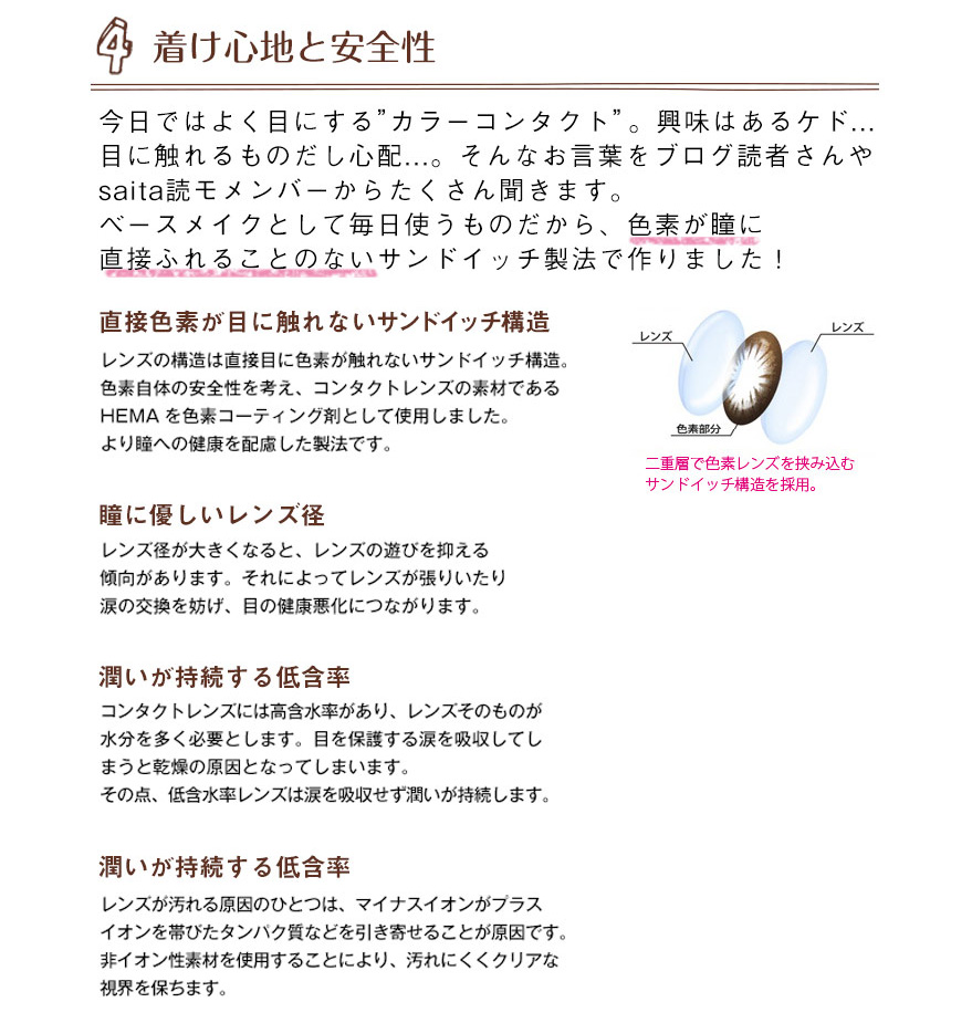 ベイビーアイズ(Babyeyes) 着け心地と安全性