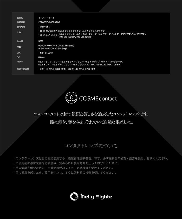 ビーハートビーワンデー