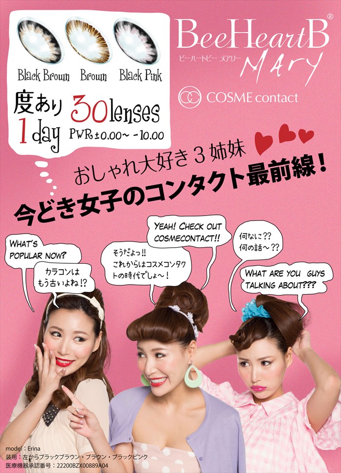 ビーハートビーメアリー