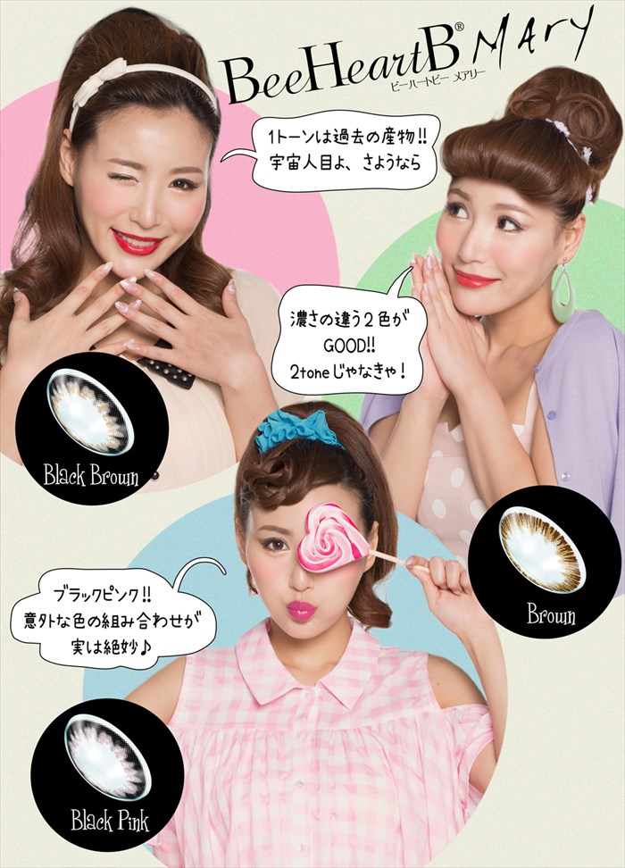 ビーハートビーメアリー