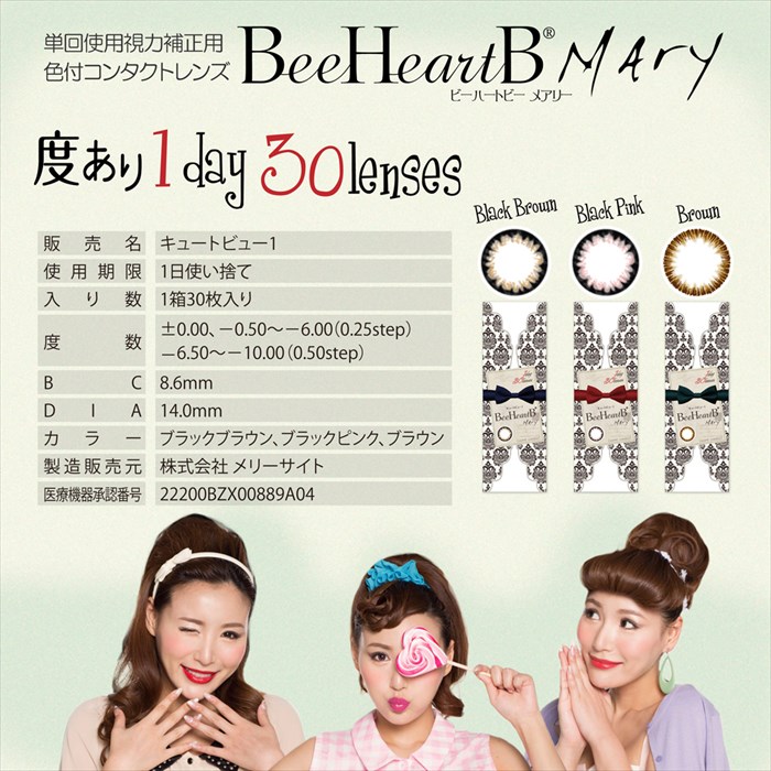 ビーハートビーメアリー