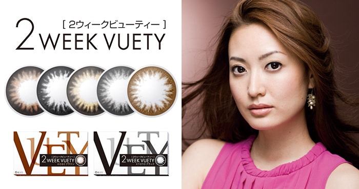 2ウィークビューティー