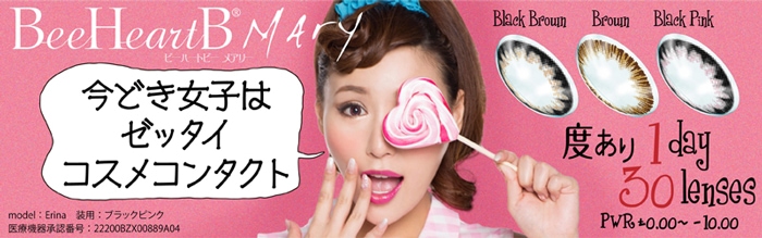 ビーハートビーメアリー