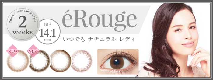 erouge(エルージュ)