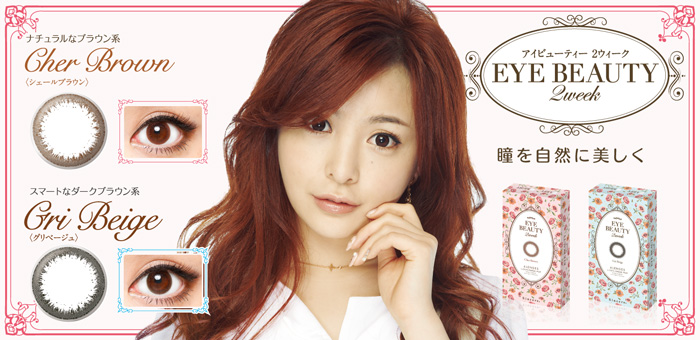 EYE BEAUTY 2week(アイビューティツーウィーク)