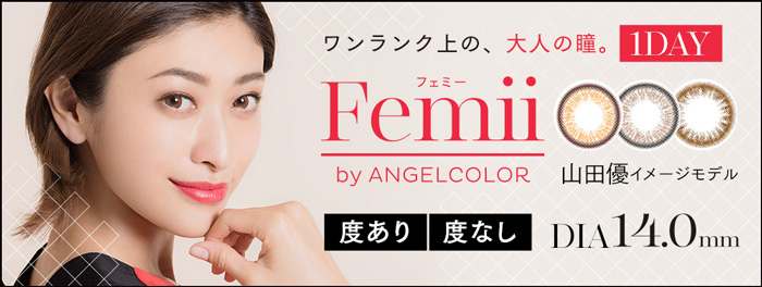 フェミー(Femii)