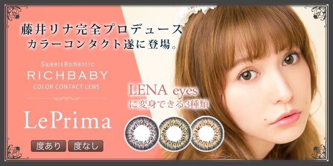 LePrima(リプリマ)