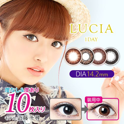 LUCIA(ルチア)