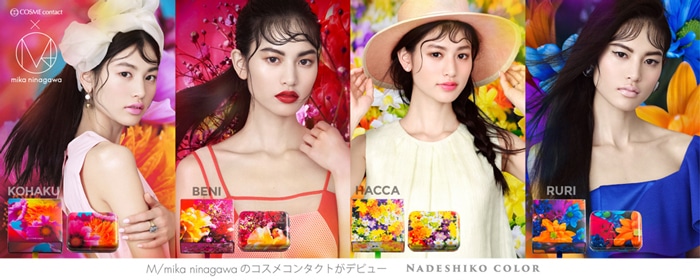 NADESHIKO COLOR(ナデシコカラー)