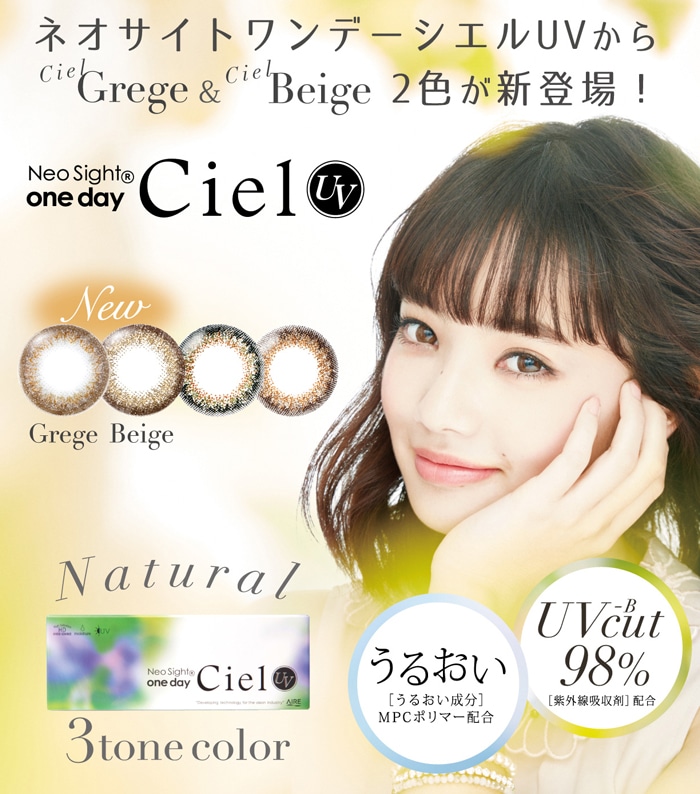 ネオサイトワンデー