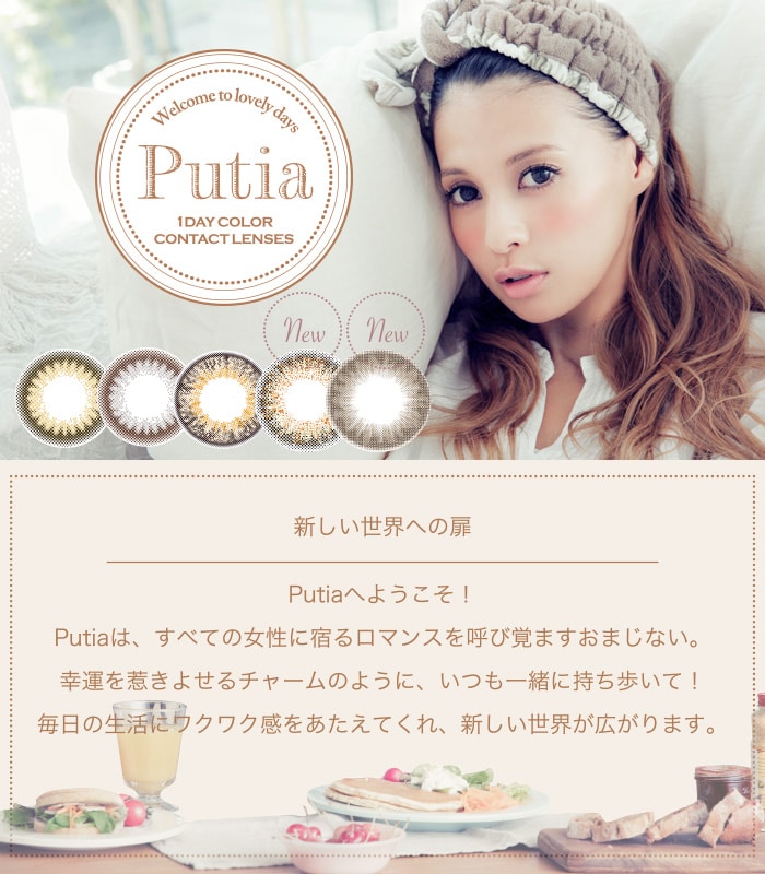 Putia(プティア)
