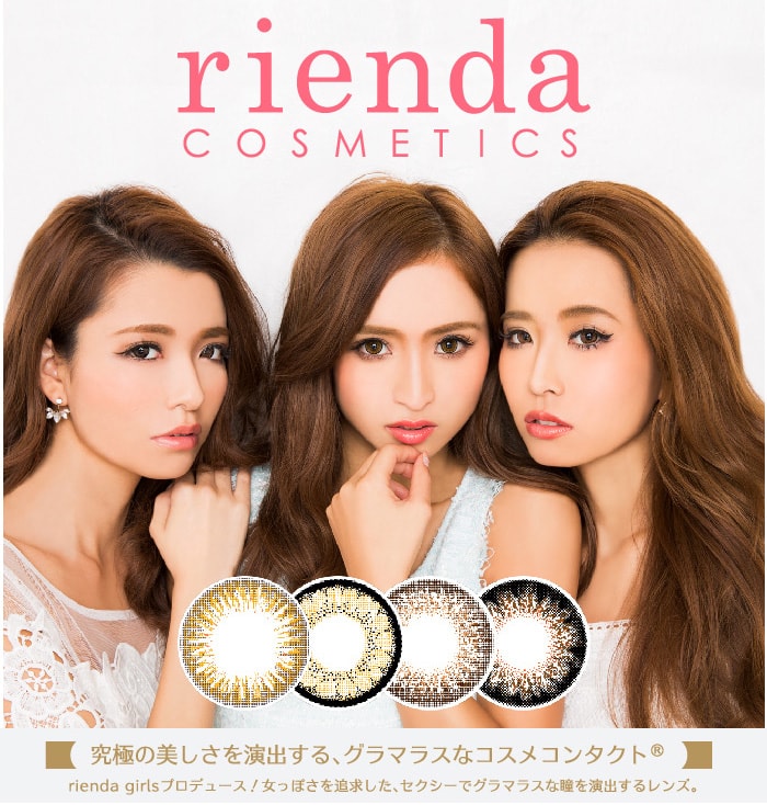 rienda(リエンダ)