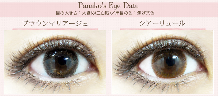 エバーカラーワンデーナチュラルモイストレーベルUV装着画像(パナ子)