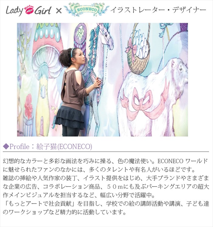 モテコン レディオアガールxエコネコ