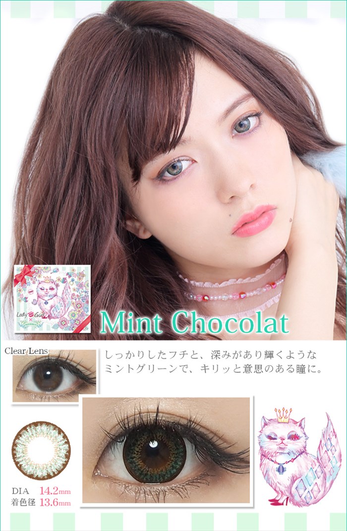 モテコン レディオアガールxエコネコ ミントショコラ