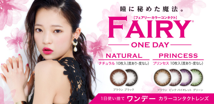 フェアリーワンデー