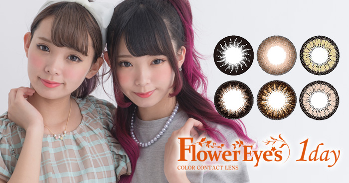 フラワーアイズワンデー