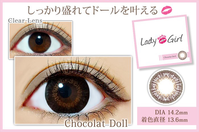 モテコン レディオアガール ショコラドール