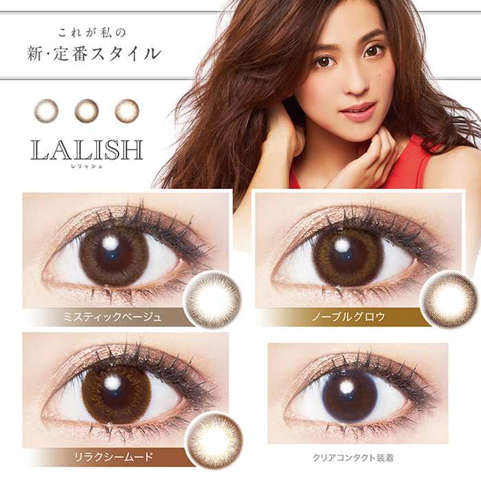 レリッシュ商品詳細