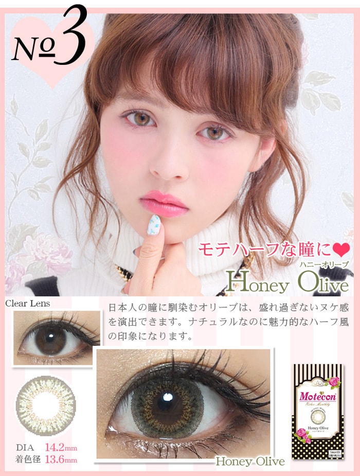 モテコン リラックスマンスリー ハニーオリーブ