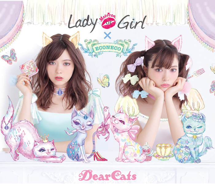 モテコン レディオアガール エコネコ ディアキャット