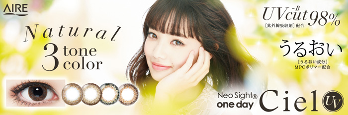 ネオサイトワンデーシエルUV
