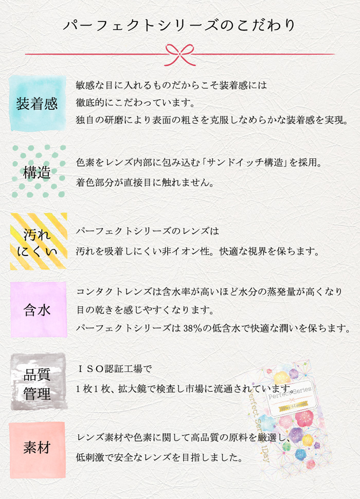 ドルチェ パーフェクトシリーズワンデー