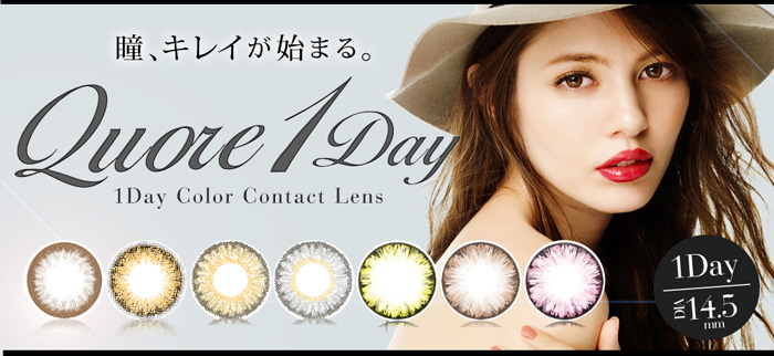 クオーレワンデー