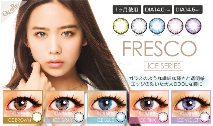 クオーレ フレスコシリーズ